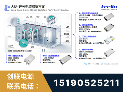 安顺-大储-开关电源解决方案