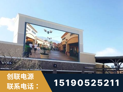 安顺-北京八达岭奥特莱斯显示屏项目