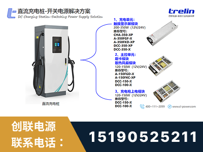 安顺-直流充电桩-开关电源解决方案