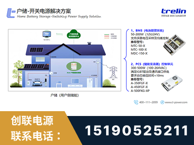 安顺-户储-开关电源解决方案